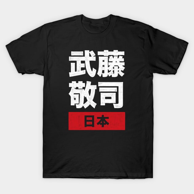 The Great Muta - Keiji Mutoh Japan T-Shirt by Mark Out Market